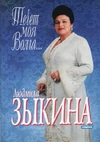 cover of the book Течет моя Волга