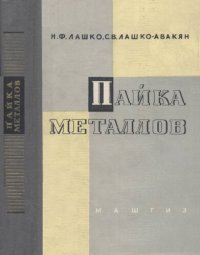 cover of the book Пайка металлов  1959-600M.djvu