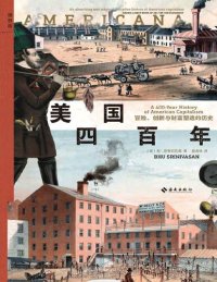 cover of the book 美国四百年：冒险、创新与财富塑造的历史