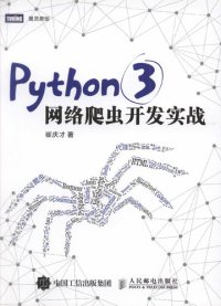 cover of the book Python 3网络爬虫开发实战