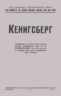 cover of the book Кенигсберг