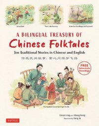 cover of the book A Bilingual Treasury of Chinese Folktales: Ten Traditional Stories in Chinese and English