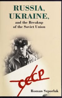 cover of the book Russia, Ukraine, and the Breakup of the Soviet Union