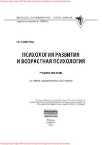 cover of the book Психология развития и возрастная психология