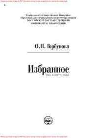 cover of the book Избранное