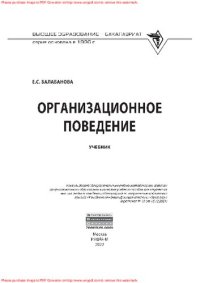 cover of the book Организационное поведение