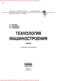 cover of the book Технология машиностроения