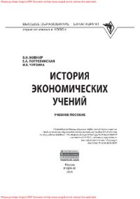 cover of the book История экономических учений