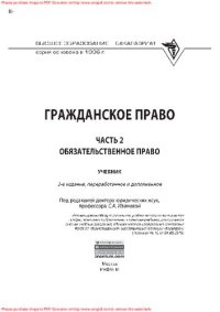 cover of the book Гражданское право. Часть 2: Обязательное право