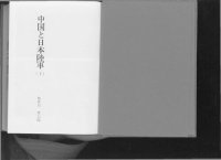 cover of the book 中国と日本陸軍 Volume 2