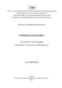 cover of the book Учебная практика