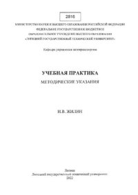 cover of the book Учебная практика