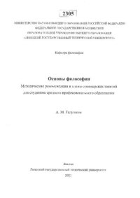 cover of the book Основы философии