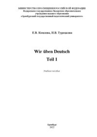 cover of the book Wir üben Deutsch. Teil 1