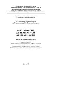 cover of the book Физиология двигательной деятельности