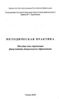 cover of the book Методическая практика