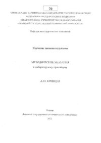 cover of the book Изучение законов излучения