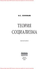 cover of the book Теория социализма