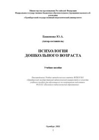 cover of the book Психология дошкольного возраста