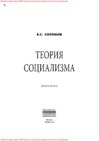 cover of the book Теория социализма