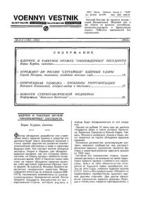 cover of the book Военный вестник