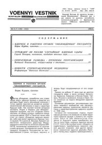 cover of the book Военный вестник