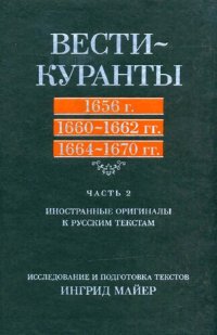 cover of the book Иностранные оригиналы к русским текстам