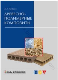 cover of the book Древесно - полимерные композиты