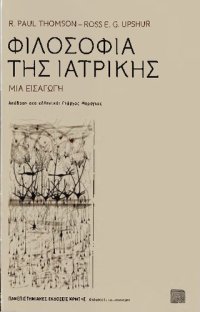 cover of the book Φιλοσοφία της ιατρικής: Μια εισαγωγή