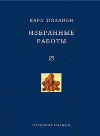 cover of the book Избранные работы