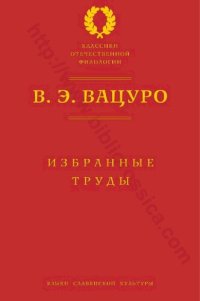 cover of the book Избранные труды