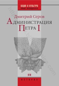 cover of the book Администрация Петра I