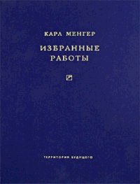 cover of the book Избранные работы