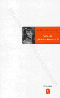 cover of the book Записки об Анне Ахматовой: [в 3 томах]