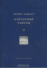 cover of the book Избранные работы: [пер. с нем.]