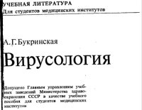 cover of the book Вирусология