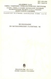 cover of the book Исследования по математической статистике VII