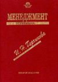 cover of the book Менеджмент. Учебник.