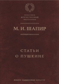 cover of the book Статьи о Пушкине