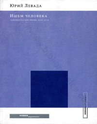 cover of the book Ищем человека