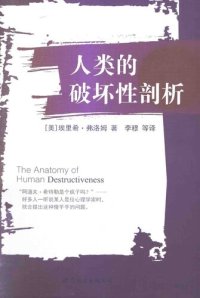 cover of the book 人类的破坏性剖析