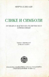 cover of the book Slike i simboli