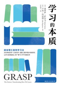 cover of the book 学习的本质