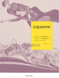 cover of the book 抒情诗的呼吸：一九二六年书信; Дыхание лирики. Письма 1926 года