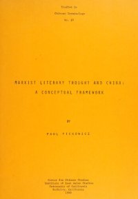 cover of the book Marxist literary thought and China : a conceptual framework