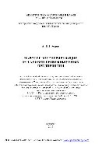 cover of the book Паротеплогенерирующие установки промышленных предприятий. Учебное пособие для вузов