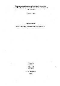 cover of the book Практикум по основам теории эксперимента