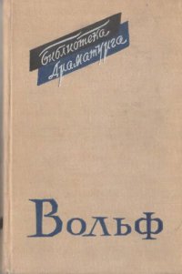 cover of the book Пьесы