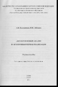 cover of the book Дисперсионный анализ и его компьютерная реализация. Учебное пособие