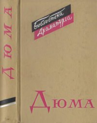 cover of the book Пьесы